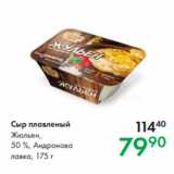 Магазин:Prisma,Скидка:Сыр плавленый 
Жюльен,
50 %, Андронова  лавка, 175 г
