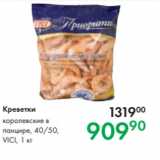 Магазин:Prisma,Скидка:Креветки королевские в
панцире, 40/50,
VICI, 1 кг