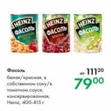 Магазин:Prisma,Скидка:Фасоль белая/красная, в
собственном соку/в
томатном соусе,
консервированная,
Heinz, 400-415 г