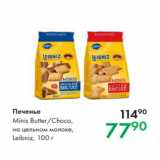 Prisma Акции - Печенье
Minis Butter/Choco,
на цельном молоке,
Leibniz, 100 г