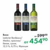 Prisma Акции - Вино Ladorier Bordeaux/
Medoc, красное/
белое, сухое,
12,5 %, 0,75 л, Франция 