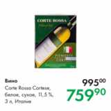 Магазин:Prisma,Скидка:Вино Corte Rossa Cortese,
белое, сухое, 11,5 %,
3 л, Италия
