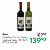 Магазин:Prisma,Скидка:Вино Caballero Espada, белое/
красное, сухое, 10–12 %,
0,75 л, Россия 