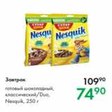 Магазин:Prisma,Скидка:Завтрак 
готовый шоколадный,
классический/Duo,
Nesquik, 250 г