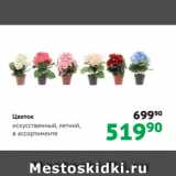 Магазин:Prisma,Скидка:Цветок
искусственный, летний,
в ассортименте