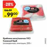 Магазин:Карусель,Скидка:Крабовое мясо/палочки VICI
Снежный Краб
охлажденные, имитация, 200 г