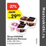 Магазин:Карусель,Скидка:Йогурт DANONE
Даниссимо Фантазия
6,9%, 105-124 г,
в ассортименте*