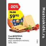 Магазин:Карусель,Скидка:Сыр ВОСКРЕСЕНСКОЕ
ПОДВОРЬЕ
Российский
молодой,
45%, 100 г