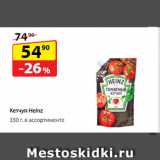 Кетчуп Heinz