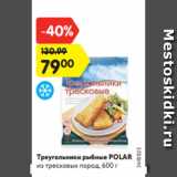 Магазин:Карусель,Скидка:Треугольники рыбные POLAR
из тресковых пород, 600 г
