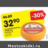 Магазин:Карусель,Скидка:Сыр ВОСКРЕСЕНСКОЕ
ПОДВОРЬЕ
Российский
молодой,
45%, 100 г