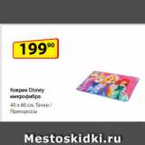 Да! Акции - Коврик Disney микрофибра, 40 х 60 см Тачки/Принцессы 