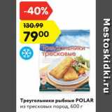 Магазин:Карусель,Скидка:Треугольники рыбные POLAR
из тресковых пород, 600 г
