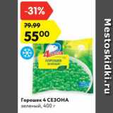 Магазин:Карусель,Скидка:Горошек 4 СЕЗОНА
зеленый, 400 г
