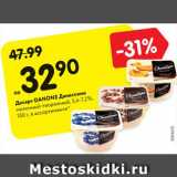 Магазин:Карусель,Скидка:Десерт DANONE Даниссимо
