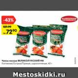 Магазин:Карусель,Скидка:Чипсы мясные ВЕЛИКОЛУКСКИЙ МК
Копченые/Острые/Пряные, сырокопченые, 40 г