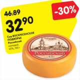 Магазин:Карусель,Скидка:Сыр ВОСКРЕСЕНСКОЕ
ПОДВОРЬЕ
Российский
молодой,
45%, 100 г