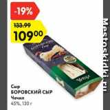 Магазин:Карусель,Скидка:Сыр Чечил