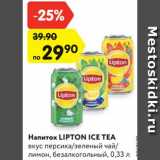 Магазин:Карусель,Скидка:Напиток Lipton ice tea