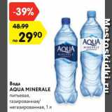 Магазин:Карусель,Скидка:Вода AQUA MINERALE
питьевая, газированная/
негазированная, 1 л