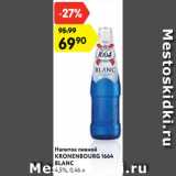 Магазин:Карусель,Скидка:Напиток пивной
KRONENBOURG 1664 BLANC
4,5%, 0,46 л
