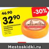 Магазин:Карусель,Скидка:Сыр ВОСКРЕСЕНСКОЕ
ПОДВОРЬЕ
Российский
молодой,
45%, 100 г