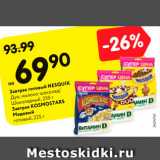 Магазин:Карусель,Скидка:Завтрак готовый NESQUIK
Дуо, молоко-шоколад/
Шоколадный, 250 г
Завтрак KOSMOSTARS
Медовый
готовый, 225 г