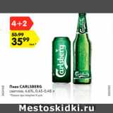 Магазин:Карусель,Скидка:Пиво CARLSBERG
светлое, 4,6%, 0,45-0,48 л