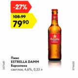 Магазин:Карусель,Скидка:Пиво
ESTRELLA DAMM
Барселона
светлое, 4,6%, 0,33 л