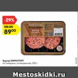 Магазин:Карусель,Скидка:Бургер МИРАТОРГ
из говядины,
охлажденный, 200 г