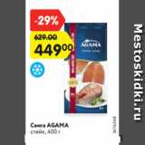 Магазин:Карусель,Скидка:Семга AGAMA
стейк, 400 г
