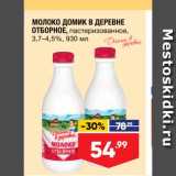 Магазин:Лента,Скидка:Молоко Домик в деревне Отборное