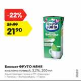 Магазин:Карусель,Скидка:Биолакт ФРУТО НЯНЯ
кисломолочный, 3,2%, 200 мл