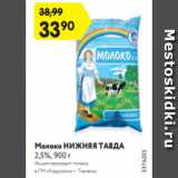 Магазин:Карусель,Скидка:Молоко НИЖНЯЯ ТАВДА
2,5%, 900 г