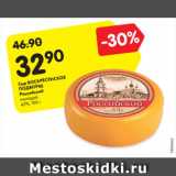 Магазин:Карусель,Скидка:Сыр ВОСКРЕСЕНСКОЕ
ПОДВОРЬЕ
Российский
молодой,
45%, 100 г