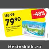 Магазин:Карусель,Скидка:Масло ТЫСЯЧА ОЗЕР
сладко-сливочное,
82,5%, 180 г
