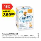 Магазин:Карусель,Скидка:Напиток SIMILAC 3
сухой, молочный, с 12 мес., 23,8%, 700 г