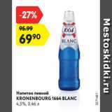 Магазин:Карусель,Скидка:Напиток пивной
KRONENBOURG 1664 BLANC
4,5%, 0,46 л
