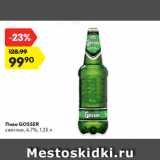 Магазин:Карусель,Скидка:Пиво GOSSER
светлое, 4,7%, 1,35 л
