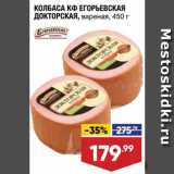 Лента супермаркет Акции - Колбаса Егорьевская
