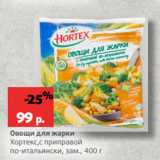 Магазин:Виктория,Скидка:Овощи для жарки
Хортекс,с приправой
по-итальянски, зам., 400 г