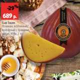 Магазин:Виктория,Скидка:Сыр Эдам
Фламан, копченый/
копченый с травами,
жирн. 45%, 1 кг