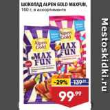 Лента супермаркет Акции - Шоколад Alpen Gold