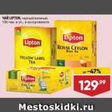 Лента супермаркет Акции - Чай Lipton