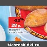 Магазин:Виктория,Скидка:Пирожок
с горбушей, 65 г