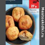 Магазин:Виктория,Скидка:Пирожок
с мясом, 65 г