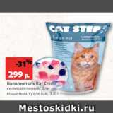 Магазин:Виктория,Скидка:Наполнитель Кэт Степ
силикагелевый, для
кошачьих туалетов, 3.8 л
