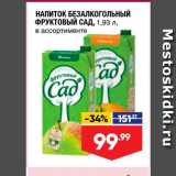 Магазин:Лента,Скидка:Напиток безалкогольный  Фруктовый сад