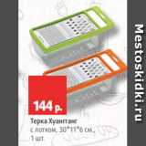 Магазин:Виктория,Скидка:Терка Хуангганг
с лотком, 30*11*6 см.,
1 шт.