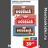 Магазин:Лента,Скидка:Шоколад ф.Крупсокй Особый